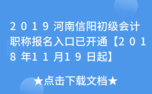 2019���������������ְ�Ʊ�������ѿ�ͨ��2018��11��19����