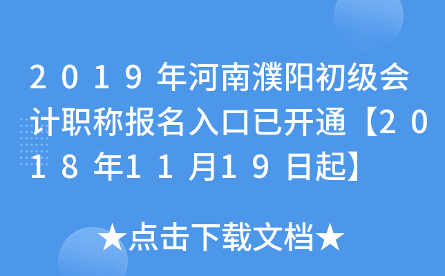 2019���������������ְ�Ʊ�������ѿ�ͨ��2018��11��19����