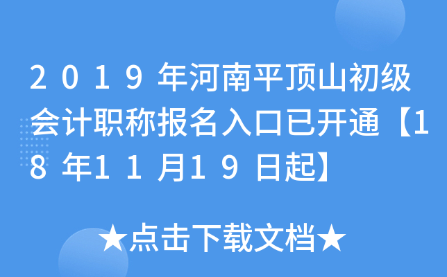 2019�����ƽ��ɽ�������ְ�Ʊ�������ѿ�ͨ��18��11��19����