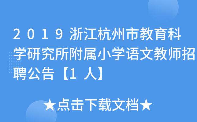 2019㽭нƌW(xu)оСW(xu)Z(y)Ľ̎Ƹ桾1ˡ