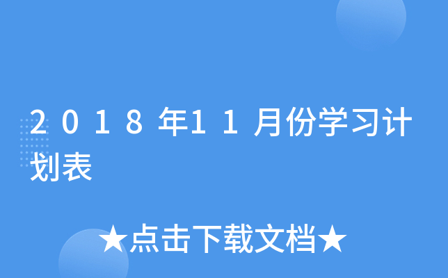 201811·݌W(xu)(x)Ӌ(j)