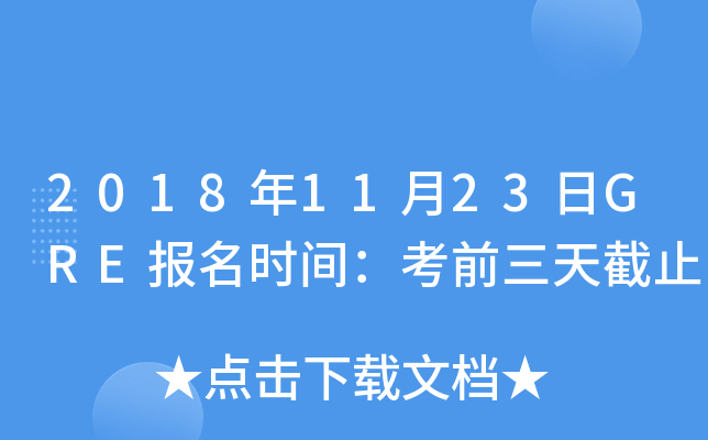 20181123GRErgǰֹ