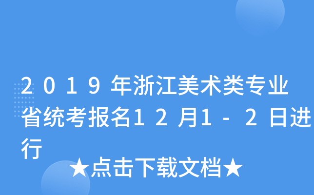 2019㽭g(sh)(li)(zhun)I(y)ʡy(tng)(bo)121-2M(jn)