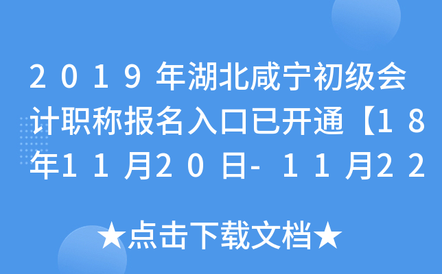 2019����������������ְ�Ʊ�������ѿ�ͨ��18��11��20��-11��22�ա�