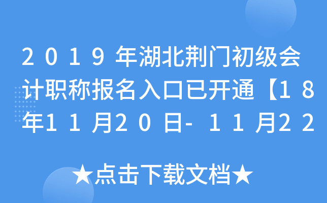 2019��������ų������ְ�Ʊ�������ѿ�ͨ��18��11��20��-11��22�ա�