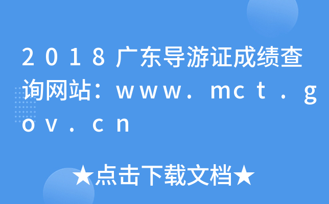 2018V|(do)Cɿ(j)ԃW(wng)վwww.mct.gov.cn
