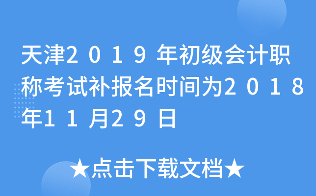 ���2019��������ְ�ƿ��Բ�����ʱ��Ϊ2018��11��29��