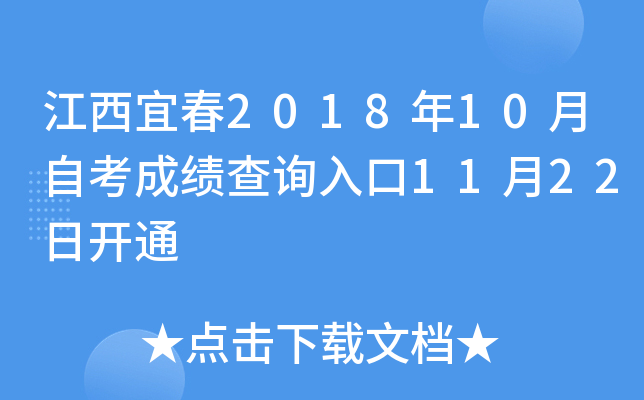 �����˴�2018��10���Կ��ɼ���ѯ���11��22�տ�ͨ