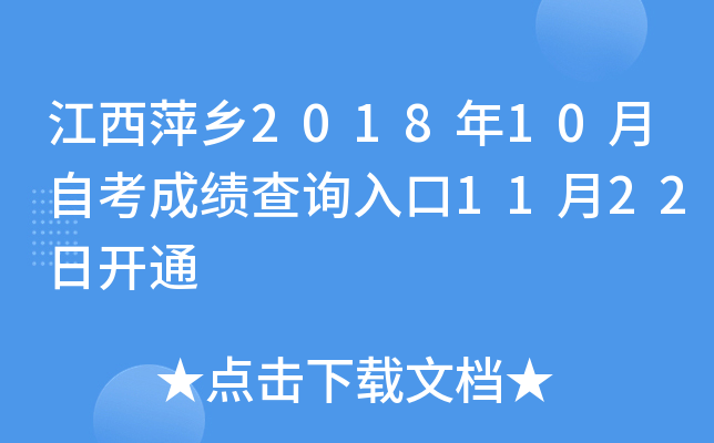 ����Ƽ��2018��10���Կ��ɼ���ѯ���11��22�տ�ͨ