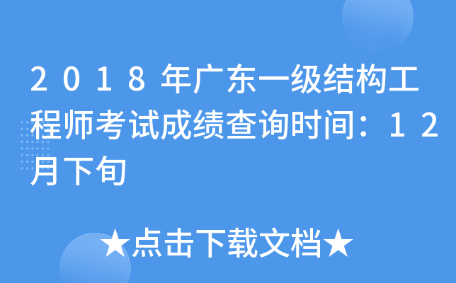 2018V|һ(j)Y(ji)(gu)̎ԇɿ(j)ԃr(sh)g12Ѯ