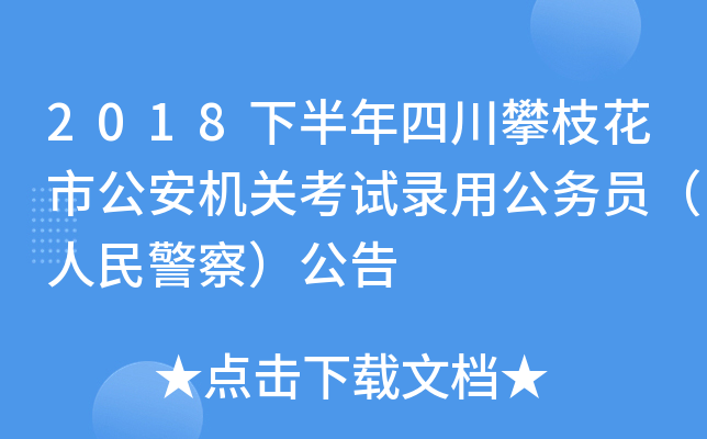 2018°Ĵ֦йCP(gun)ԇù(w)T񾯲죩