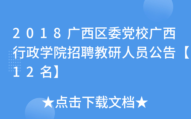 2018V^(q)ίhУVWԺƸˆT桾12
