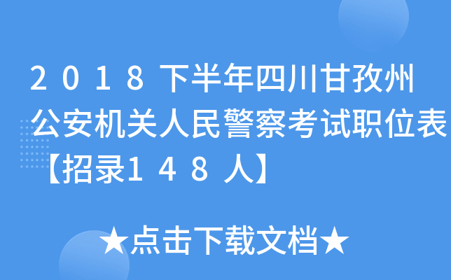 2018°ĴݹC(j)P(gun)񾯲쿼ԇλ148ˡ