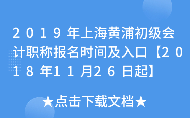 2019���Ϻ����ֳ������ְ�Ʊ���ʱ�估��ڡ�2018��11��26����