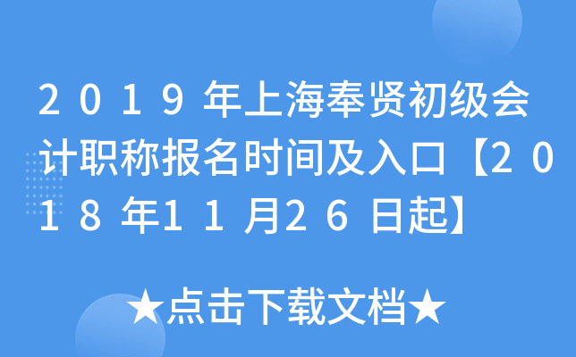 2019���Ϻ����ͳ������ְ�Ʊ���ʱ�估��ڡ�2018��11��26����