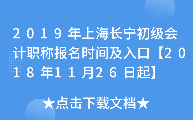 2019���Ϻ������������ְ�Ʊ���ʱ�估��ڡ�2018��11��26����