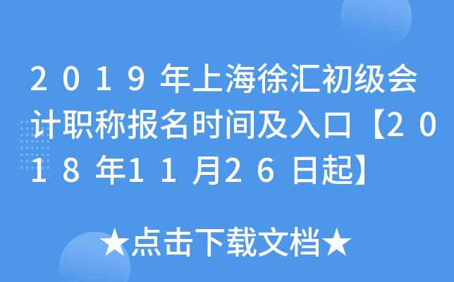 2019���Ϻ����������ְ�Ʊ���ʱ�估��ڡ�2018��11��26����