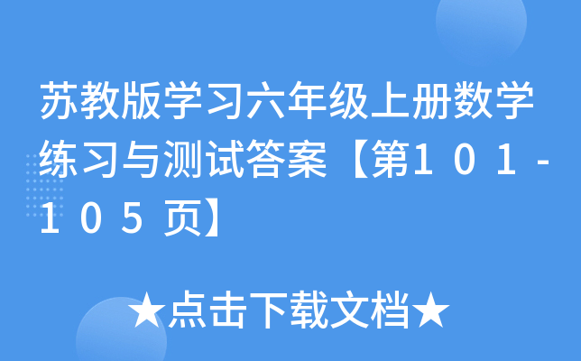 K̰W(xu)(x)꼉(j)σԔ(sh)W(xu)(x)cyԇ𰸡101-105퓡