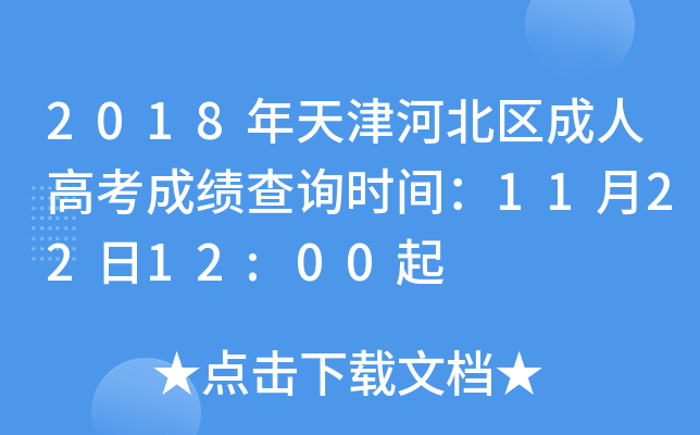 2018ӱ^(q)˸߿ɿԃr(sh)g112212:00