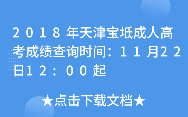 2018?q)˸߿ɿ?j)ԃr(sh)g112212:00