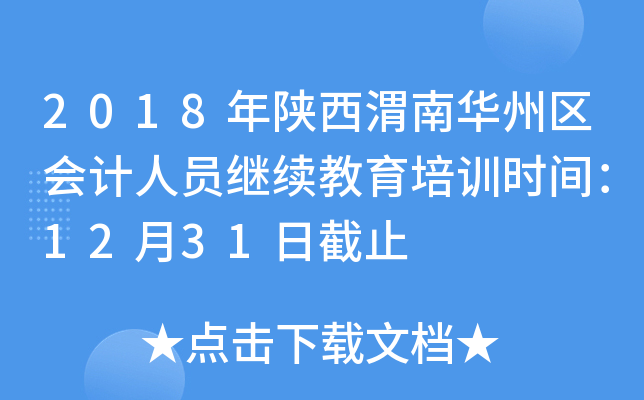 2018μA݅^(q)(hu)Ӌ(j)ˆT^m(x)Ӗ(xn)r(sh)g1231սֹ