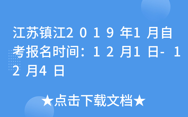 ������2019��1���Կ�����ʱ�䣺12��1��-12��4��