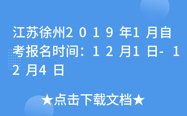 ��������2019��1���Կ�����ʱ�䣺12��1��-12��4��