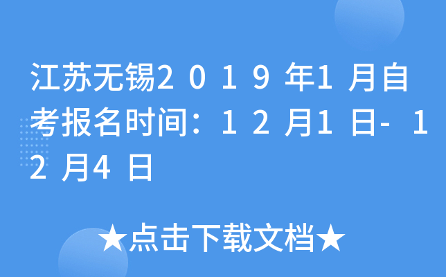 ��������2019��1���Կ�����ʱ�䣺12��1��-12��4��