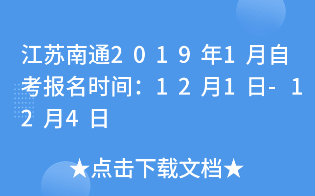 ������ͨ2019��1���Կ�����ʱ�䣺12��1��-12��4��