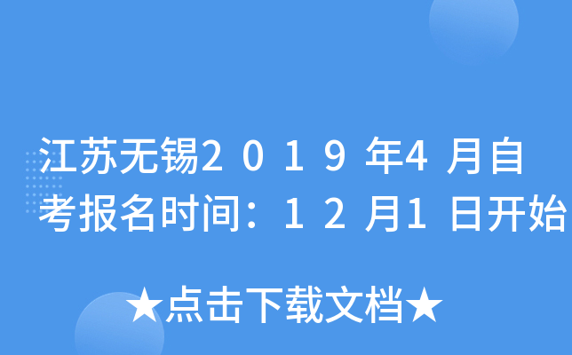 ��������2019��4���Կ�����ʱ�䣺12��1�տ�ʼ