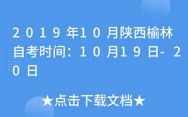 2019��10�����������Կ�ʱ�䣺10��19��-20��