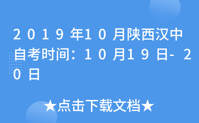 2019��10�����������Կ�ʱ�䣺10��19��-20��