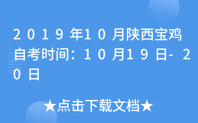 2019��10�����������Կ�ʱ�䣺10��19��-20��