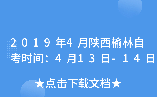 2019��4�����������Կ�ʱ�䣺4��13��-14��