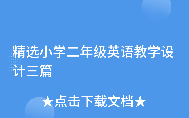 xСW(xu)꼉ӢŽW(xu)O(sh)Ӌ(j)ƪ