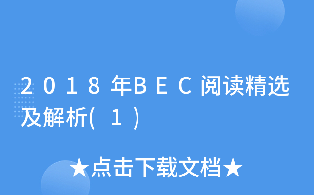 2018BECxx(1)