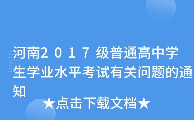 2017ͨЌW(xu)W(xu)I(y)ˮƽԇP(gun)}֪ͨ