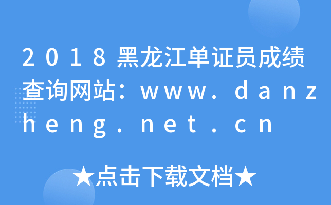 2018CTɿԃW(wng)վwww.danzheng.net.cn