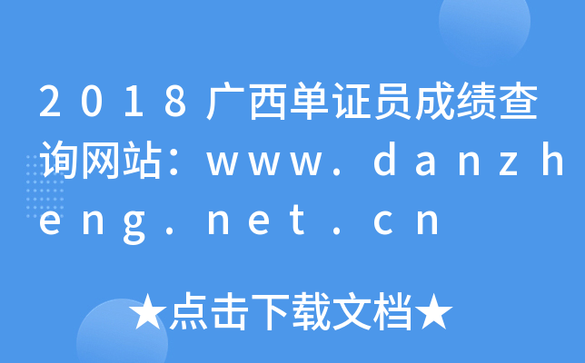 2018VCTɿ(j)ԃW(wng)վwww.danzheng.net.cn