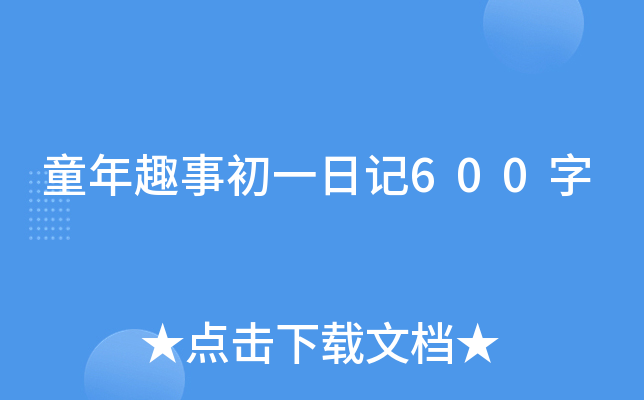 ͯȤ³һӛ600