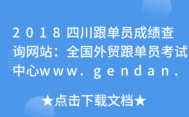 2018ĴΆTɿ(j)ԃW(wng)վȫ(gu)Q(mo)ΆTԇwww.gendan.net.cn