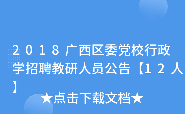 2018V^(q)ίhУW(xu)ƸˆT桾12ˡ
