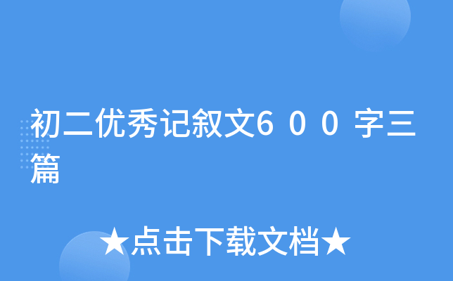 (yu)ӛ600ƪ