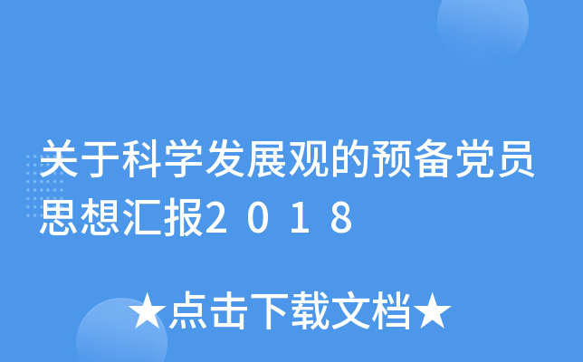 P(gun)ڿƌW(xu)l(f)չ^A(y)hT˼?yn)R(bo)2018