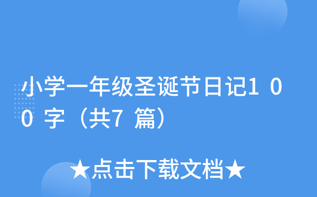 СW(xu)һ꼉ʥQ(ji)ӛ100֣7ƪ