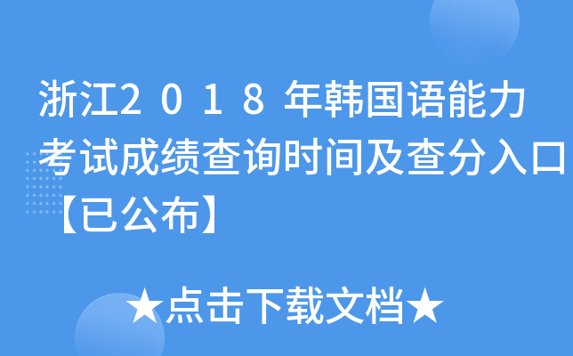 㽭2018n(gu)Z(y)ԇɿ(j)ԃr(sh)gڡѹ