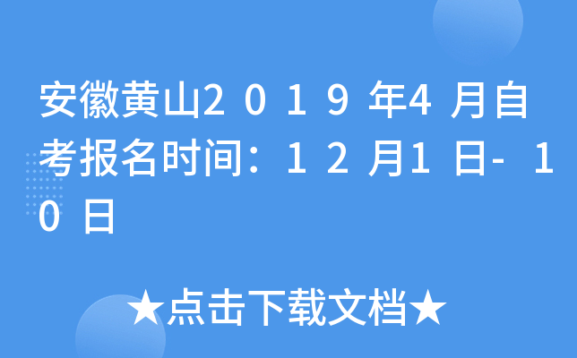 ���ջ�ɽ2019��4���Կ�����ʱ�䣺12��1��-10��