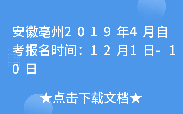 ��������2019��4���Կ�����ʱ�䣺12��1��-10��