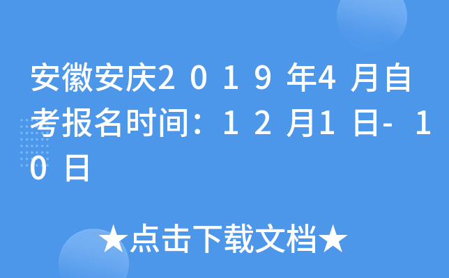 ���հ���2019��4���Կ�����ʱ�䣺12��1��-10��
