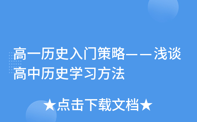 һvʷTԡ\ՄКvʷW(xu)(x)